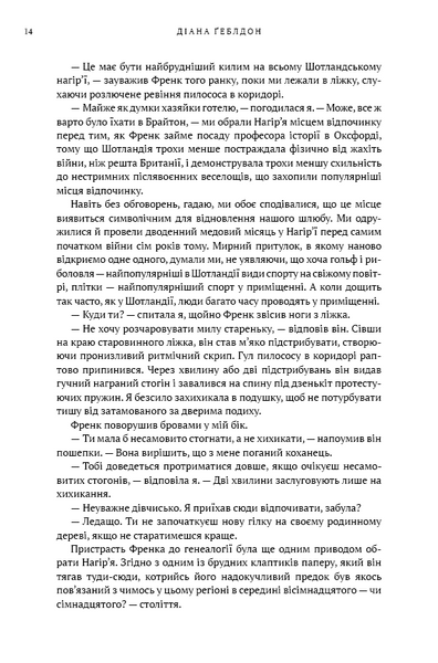 Чужоземка. Книга 1 1032742 фото
