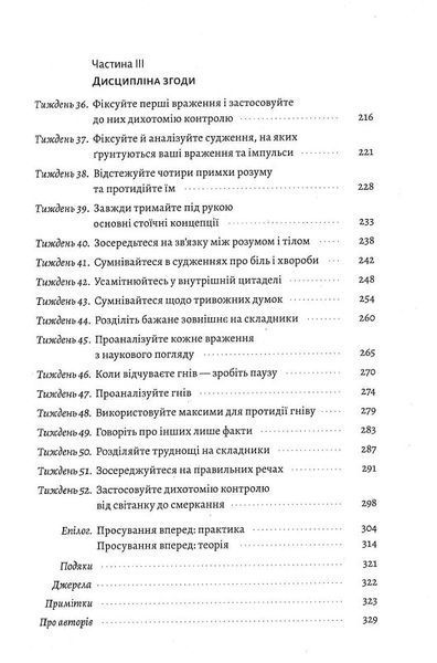 Нові стоїки. 52 тижні для наповненого життя (м'яка обкладинка) 1014710 фото