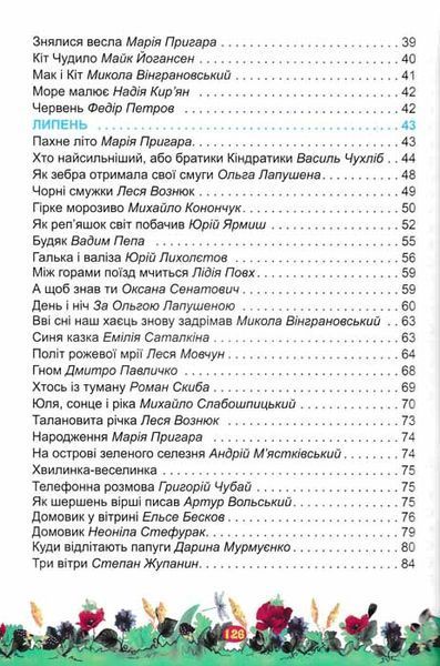 Літня читанка майбутнього четвертокласника 136401 фото