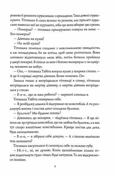 Чаклунський довідник з оборонного пекарства 1030514 фото