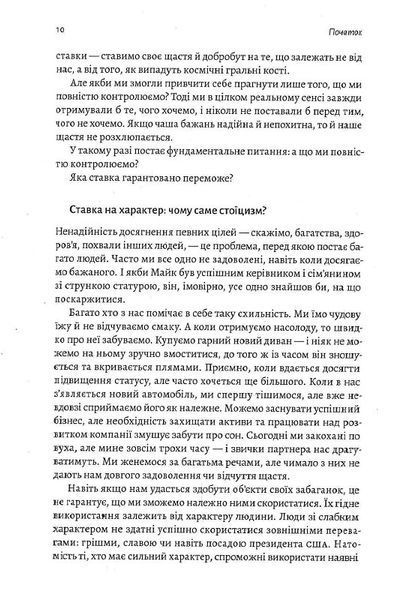 Нові стоїки. 52 тижні для наповненого життя (м'яка обкладинка) 1014710 фото
