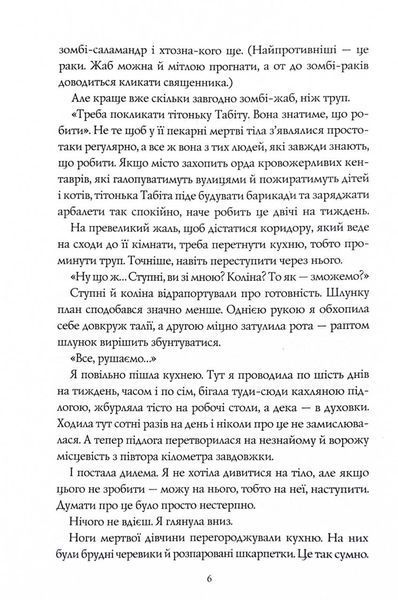 Чаклунський довідник з оборонного пекарства 1030514 фото