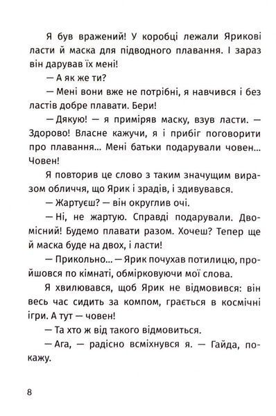Пригоди команди смугастих 1033009 фото