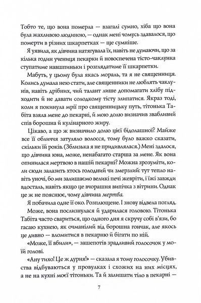 Чаклунський довідник з оборонного пекарства 1030514 фото