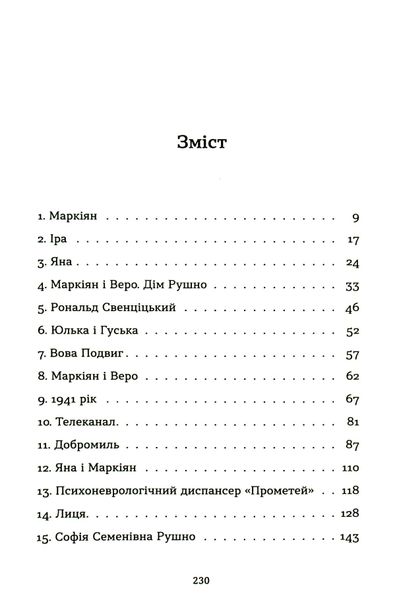 Спадок на кістках 1025399 фото