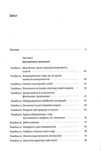 Нові стоїки. 52 тижні для наповненого життя (м'яка обкладинка) 1014710 фото