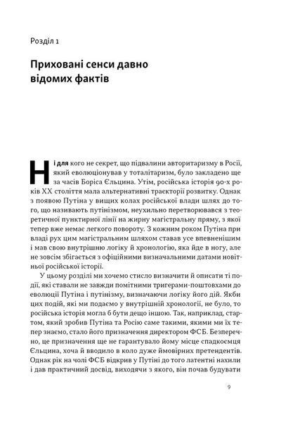 Постпутін. Росія, з якою нам доведеться жити наступні 50 років 1031749 фото