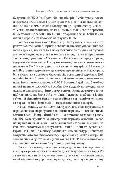 Постпутін. Росія, з якою нам доведеться жити наступні 50 років 1031749 фото