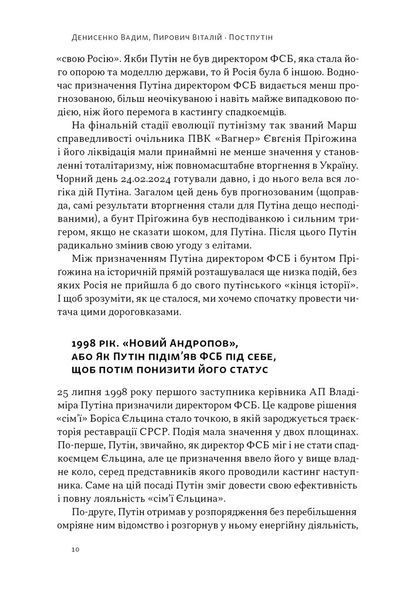 Постпутін. Росія, з якою нам доведеться жити наступні 50 років 1031749 фото