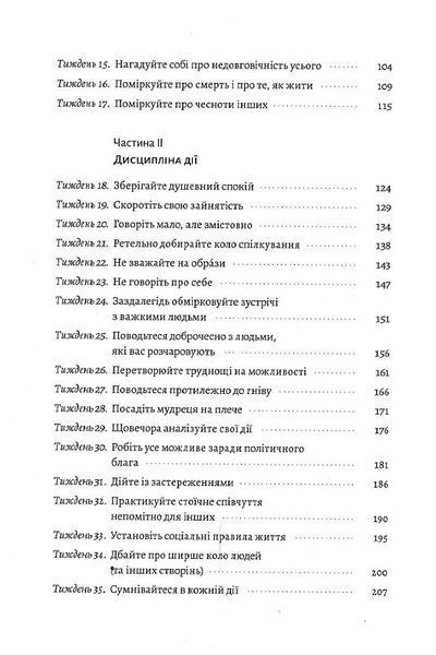 Нові стоїки. 52 тижні для наповненого життя (м'яка обкладинка) 1014710 фото