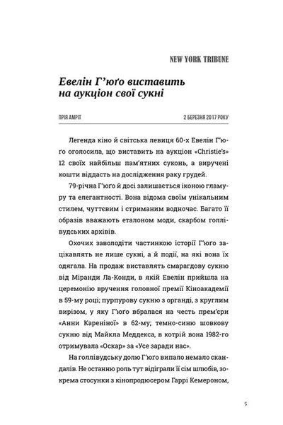 Сім чоловіків Евелін Г'юґо (Limited edition) 1034654 фото