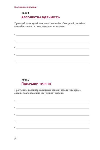 Планер есенціаліста на 90 днів 1030339 фото