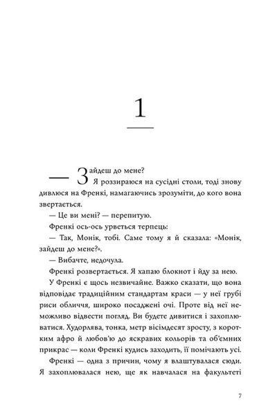 Сім чоловіків Евелін Г'юґо (Limited edition) 1034654 фото