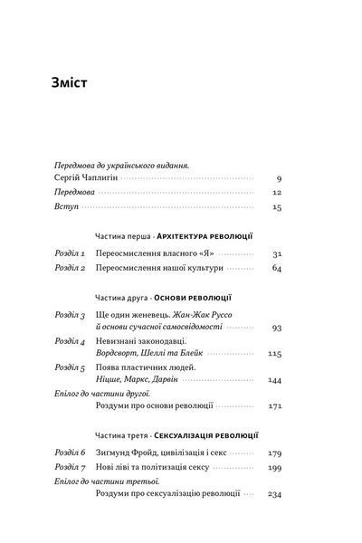 Еволюція сучасної ідентичності: культурна амнезія, експресивний індивідуалізм і шлях до сексуальної революції 1032651 фото