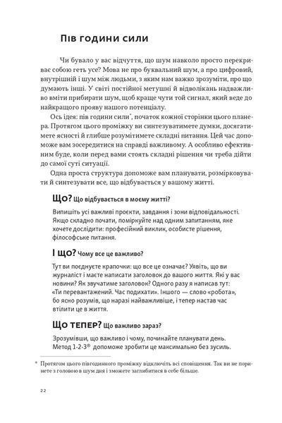 Планер есенціаліста на 90 днів 1030339 фото