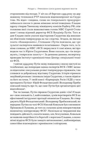 Постпутін. Росія, з якою нам доведеться жити наступні 50 років 1031749 фото