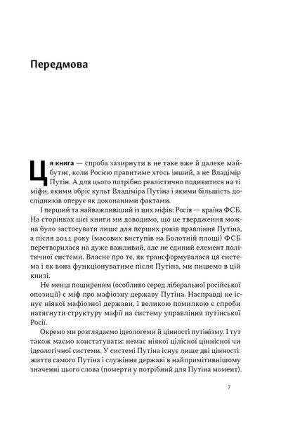 Постпутін. Росія, з якою нам доведеться жити наступні 50 років 1031749 фото