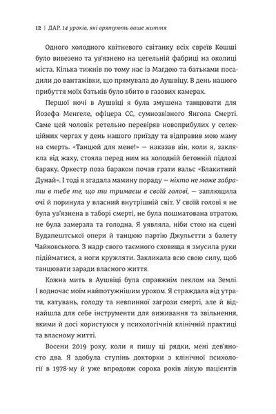 Дар. 14 уроків, які врятують ваше життя 1017161 фото