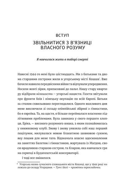 Дар. 14 уроків, які врятують ваше життя 1017161 фото