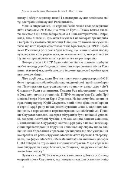 Постпутін. Росія, з якою нам доведеться жити наступні 50 років 1031749 фото