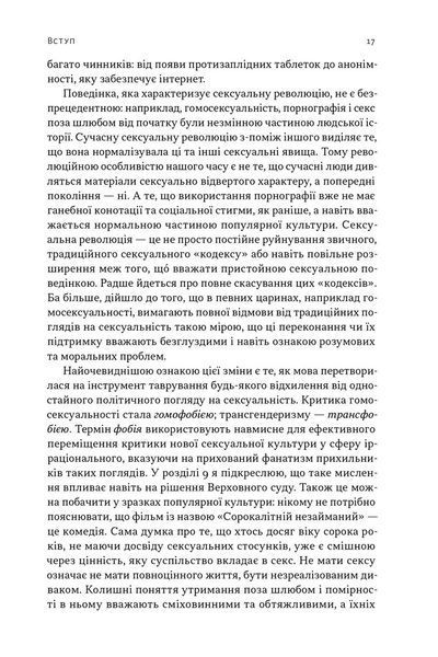 Еволюція сучасної ідентичності: культурна амнезія, експресивний індивідуалізм і шлях до сексуальної революції 1032651 фото