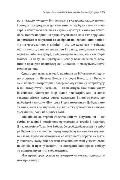 Дар. 14 уроків, які врятують ваше життя 1017161 фото