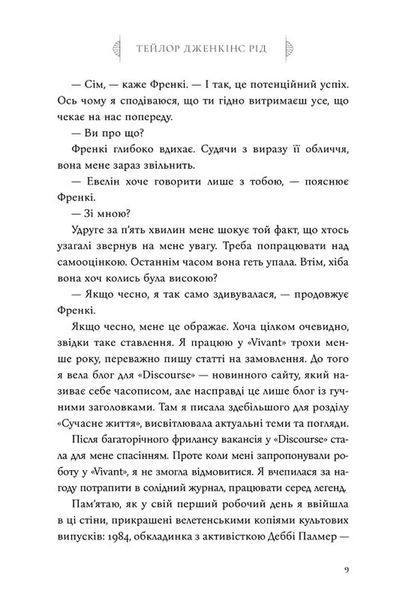 Сім чоловіків Евелін Г'юґо (Limited edition) 1034654 фото