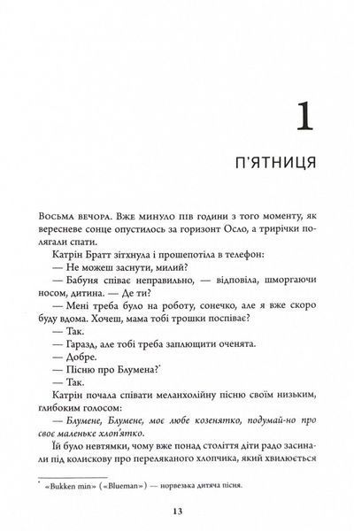 Убивчий місяць 1024612 фото