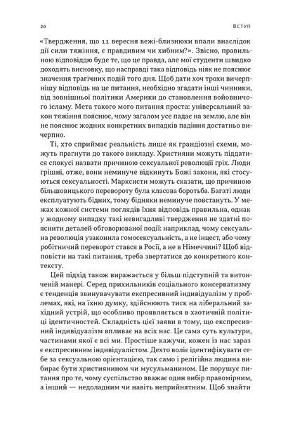 Еволюція сучасної ідентичності: культурна амнезія, експресивний індивідуалізм і шлях до сексуальної революції 1032651 фото