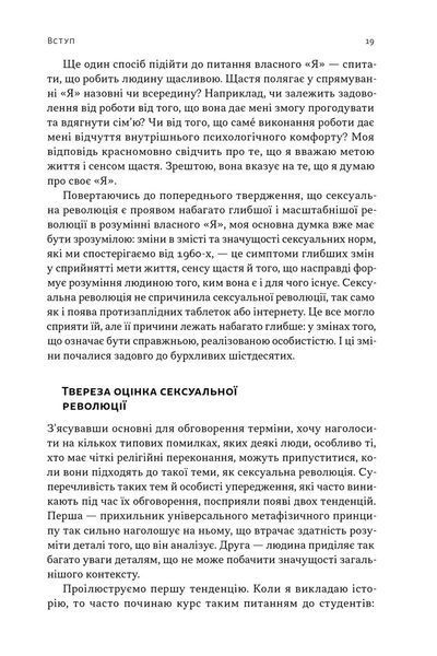 Еволюція сучасної ідентичності: культурна амнезія, експресивний індивідуалізм і шлях до сексуальної революції 1032651 фото