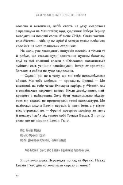 Сім чоловіків Евелін Г'юґо (Limited edition) 1034654 фото
