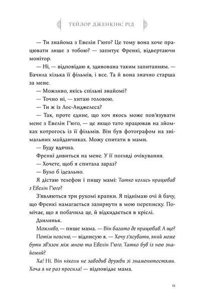 Сім чоловіків Евелін Г'юґо (Limited edition) 1034654 фото