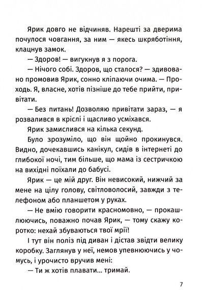 Пригоди команди смугастих 1033009 фото