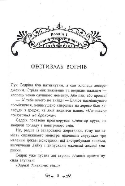 Містл-Енд: Полювання починається. Книга 2 1017036 фото