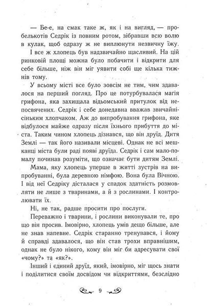 Містл-Енд: Полювання починається. Книга 2 1017036 фото