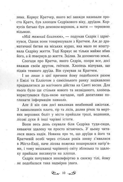 Містл-Енд: Полювання починається. Книга 2 1017036 фото