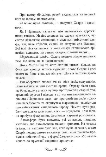 Містл-Енд: Полювання починається. Книга 2 1017036 фото