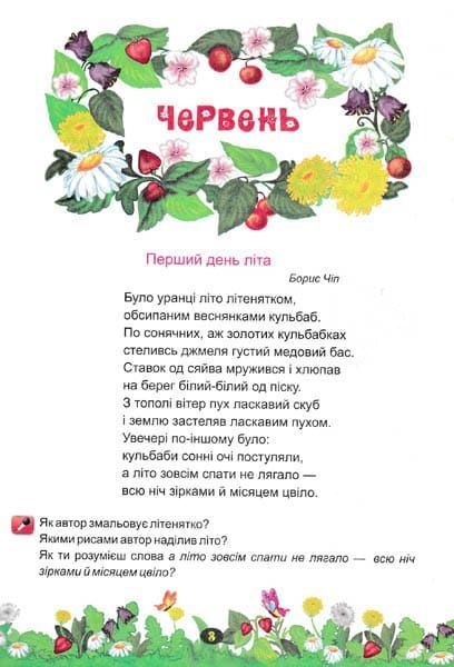 Літня читанка майбутнього четвертокласника 136401 фото