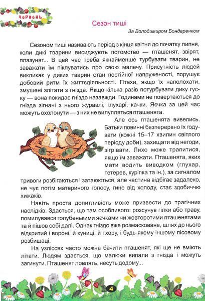 Літня читанка майбутнього четвертокласника 136401 фото