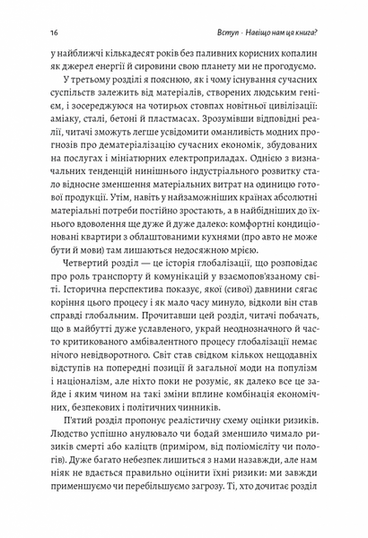 Як насправді влаштований світ. Минуле, теперішнє і майбутнє з погляду науки 1031386 фото