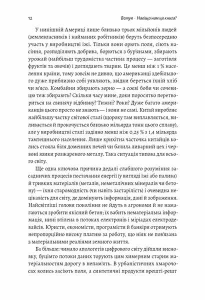 Як насправді влаштований світ. Минуле, теперішнє і майбутнє з погляду науки 1031386 фото