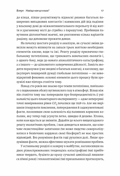 Як насправді влаштований світ. Минуле, теперішнє і майбутнє з погляду науки 1031386 фото