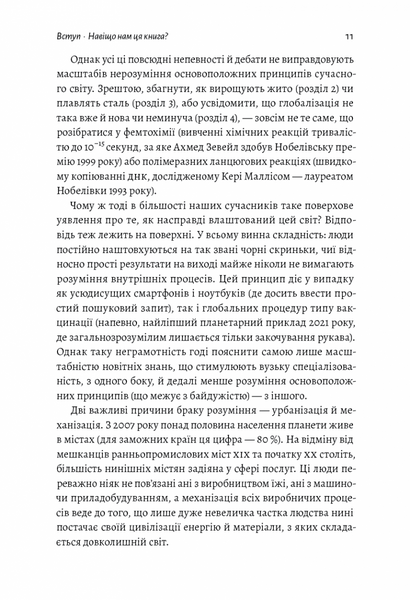 Як насправді влаштований світ. Минуле, теперішнє і майбутнє з погляду науки 1031386 фото