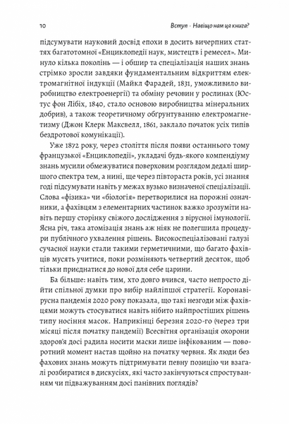 Як насправді влаштований світ. Минуле, теперішнє і майбутнє з погляду науки 1031386 фото