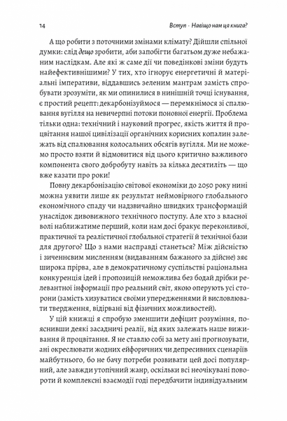 Як насправді влаштований світ. Минуле, теперішнє і майбутнє з погляду науки 1031386 фото