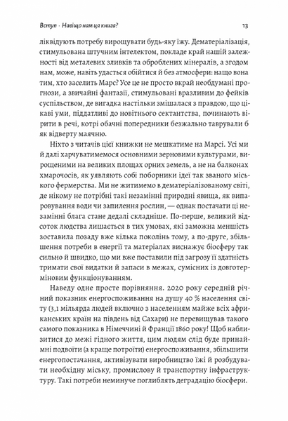 Як насправді влаштований світ. Минуле, теперішнє і майбутнє з погляду науки 1031386 фото