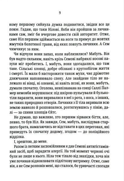 Хімія смерті. Перше розслідування (pocketbook) 1035761 фото