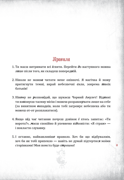 Злі книжки. Книга 1: Зла книжка 1031222 фото