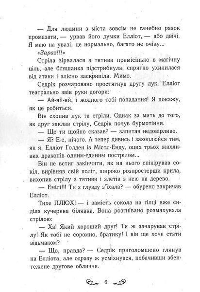 Містл-Енд: Полювання починається. Книга 2 1017036 фото