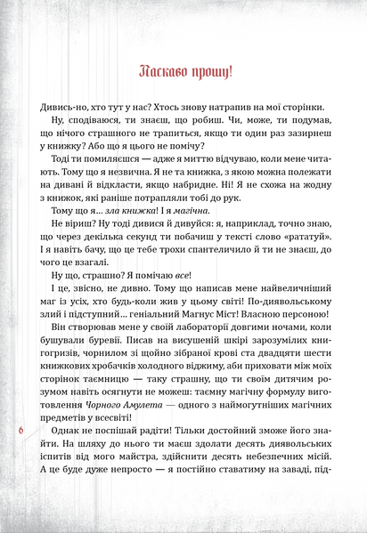 Злі книжки. Книга 1: Зла книжка 1031222 фото
